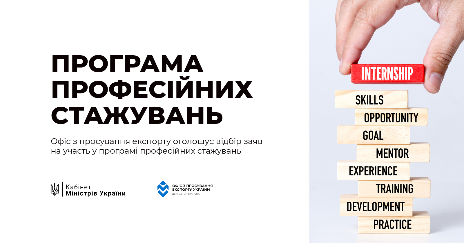 ПРОГРАМА ПРОФЕСІЙНИХ СТАЖУВАНЬ УКРАЇНИ  ДЛЯ СТУДЕНТІВ 5-6 КУРСІВ НАВЧАННЯ