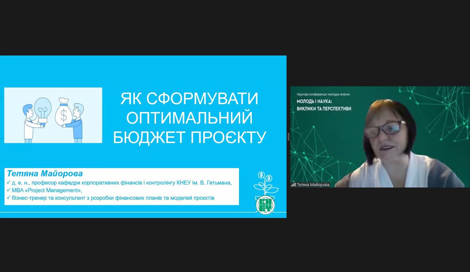 Наукова конференція молодих вчених